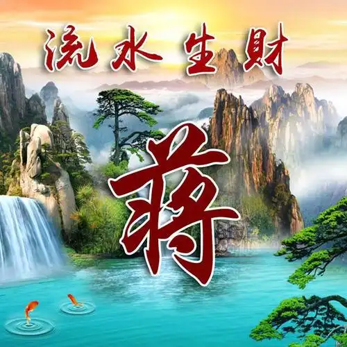 招财微信头像:写上你的姓氏,流水生财!|瀑布|迎客松|国画_网易订阅