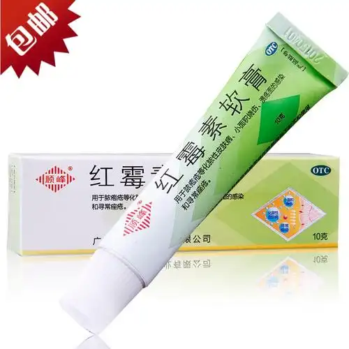 药膏10g盒脓胞疮化脓性皮肤病烧伤溃疡感染座疮青春痘乳膏抗菌消炎