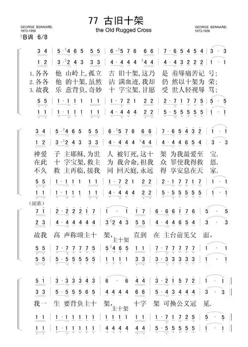 古旧十架 – 四声部简谱