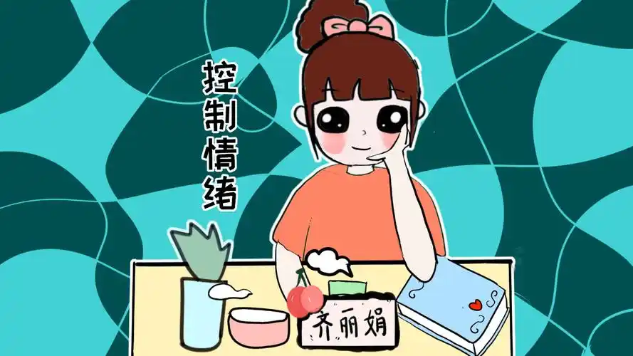 家长想让孩子能够在社会上立足,就要让孩子先学会控制情绪