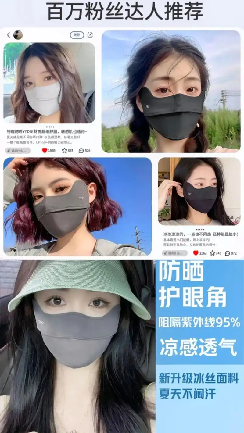 高颜值护眼角防紫外线遮阳防晒面罩.