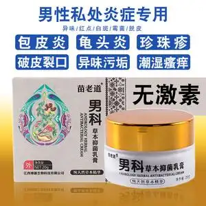 包皮龟头炎药膏霉菌性阴囊潮湿男士私处瘙痒止痒消炎红白点包皮垢