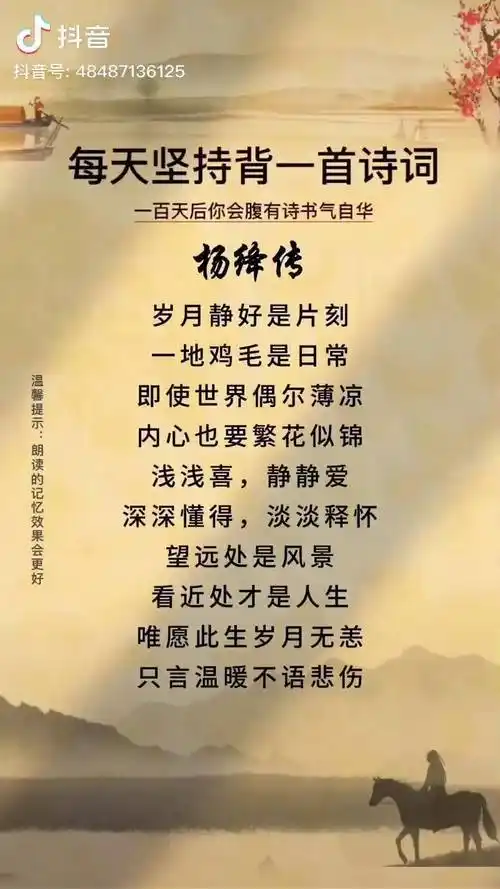 即使世界偶尔薄凉,内心也要繁花似锦读书 诗词 涨知识 杨绛 人生感悟