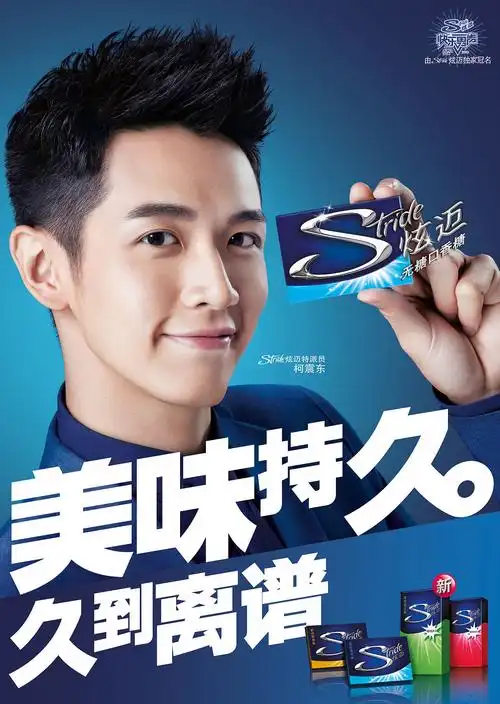 炫迈口香糖广告柯震东