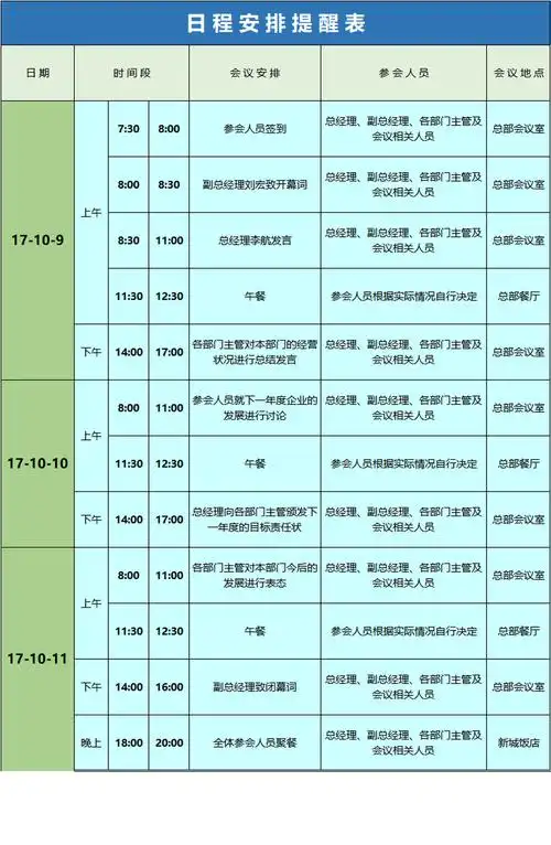 公司日程安排提醒表excel模板