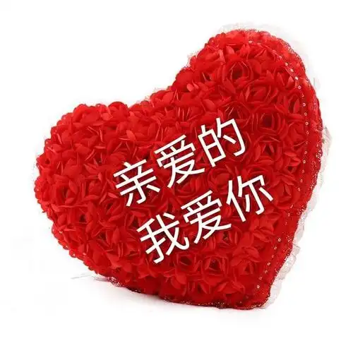 亲爱的,我爱你!无缘相守,你也是我最爱的人,想你,已成习惯