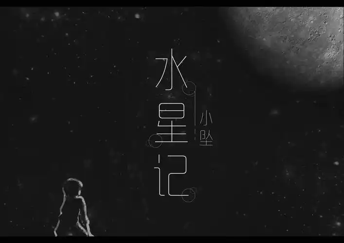 水星记cover郭顶