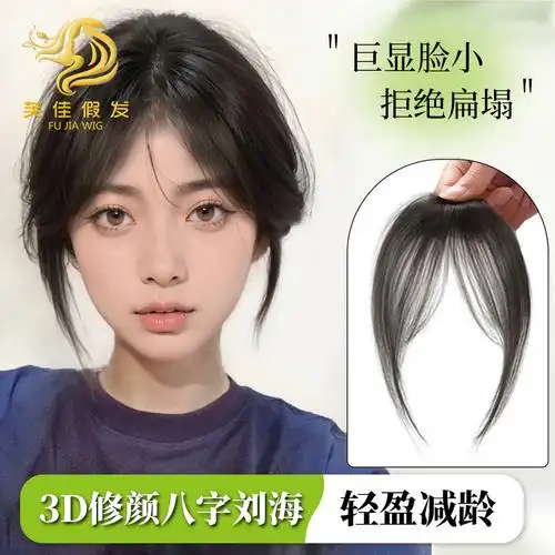 新款法式八字刘海假发片女头顶补发自然前额轻薄款无痕中分假刘海