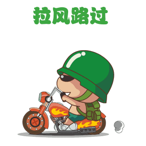 在qq表情风靡的时光里,炮炮兵让我们看到了一群热血的"小兵",他们积极