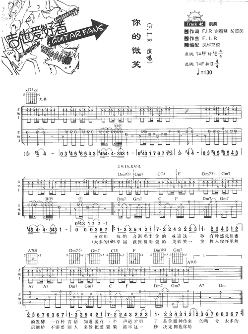 你的微笑吉他谱