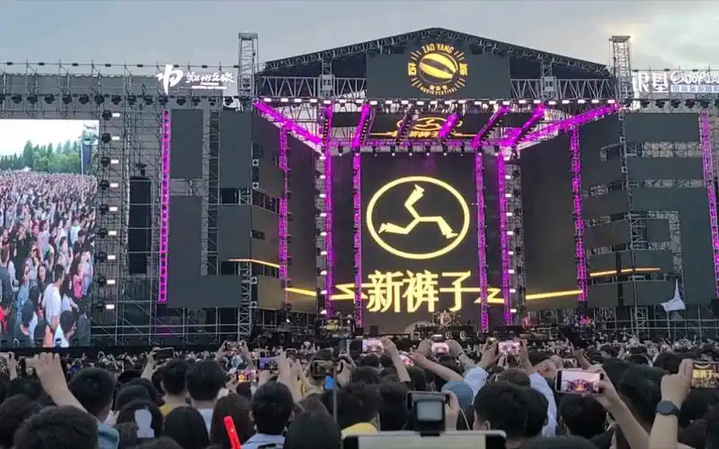 【新裤子】你要跳舞吗782021郑州银基造氧音乐节