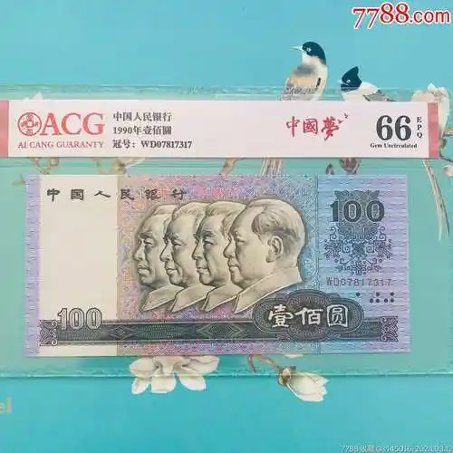 人民币_闲情逸致书屋【7788商城__七七八八商品交易平台(7788.com)】