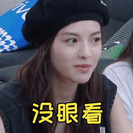 潮流合伙人钟楚曦没眼看闭眼搞怪逗gif动图_动态图_表情包下载_soogif