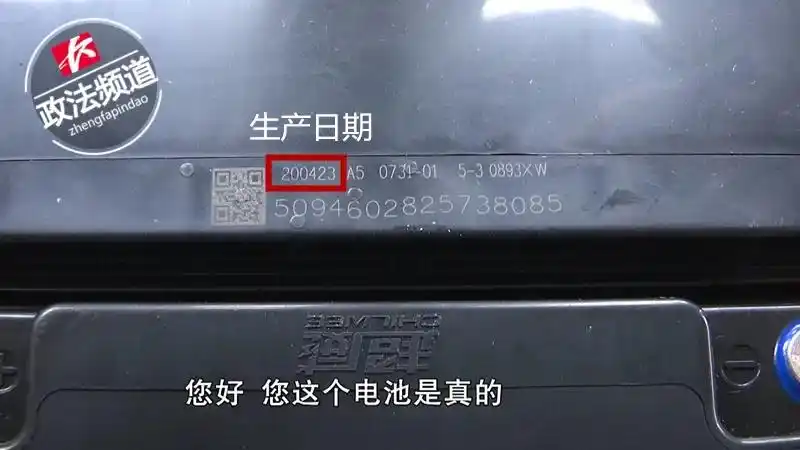 记者查看发现该印码显示电池生产日期同样为4月23日