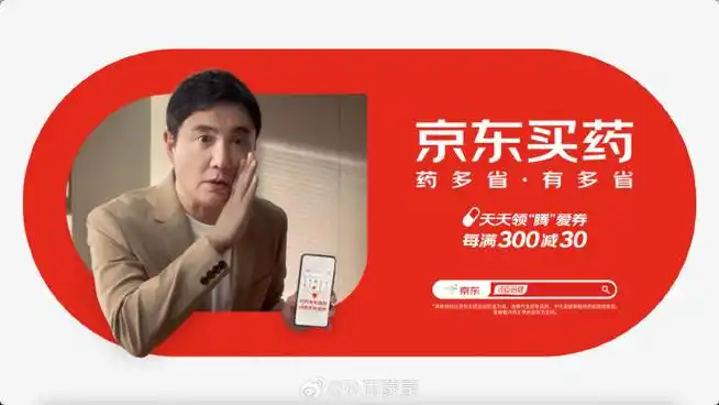 沈腾代言京东买药##省钱这件事沈腾有话说