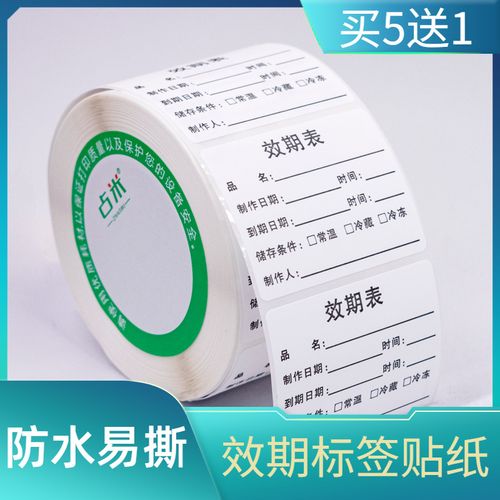 效期标签食品奶茶生产日期贴纸有效期表启用失效时间标识防水定制