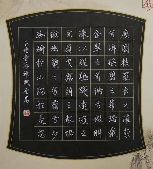 云嵩硬笔临古十二种——楷书篇