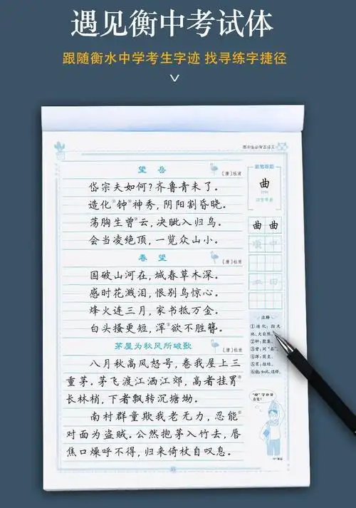 衡水体中文字帖高中生必背古诗文64篇正楷部编版衡中考试体荆霄鹏楷书