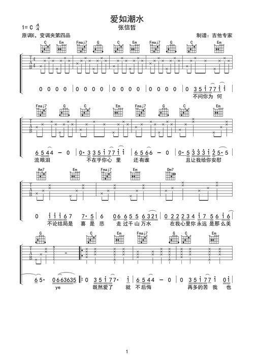 爱如潮水简易版c调六线pdf谱吉他谱-虫虫吉他谱免费下载