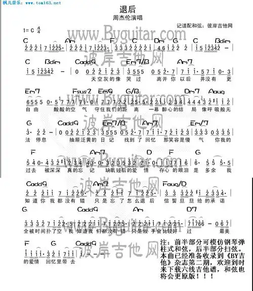 退后简谱 歌谱 乐谱 曲谱--周杰伦