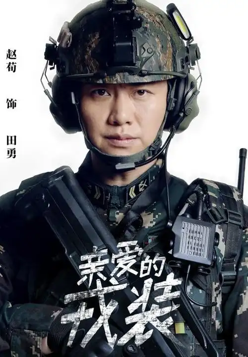 演了很多经典角色因个人原因耽误剧组半年赵荀有何能耐