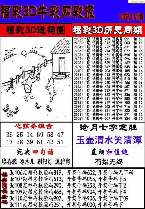 23111期3d精华布衣图今日本站总汇