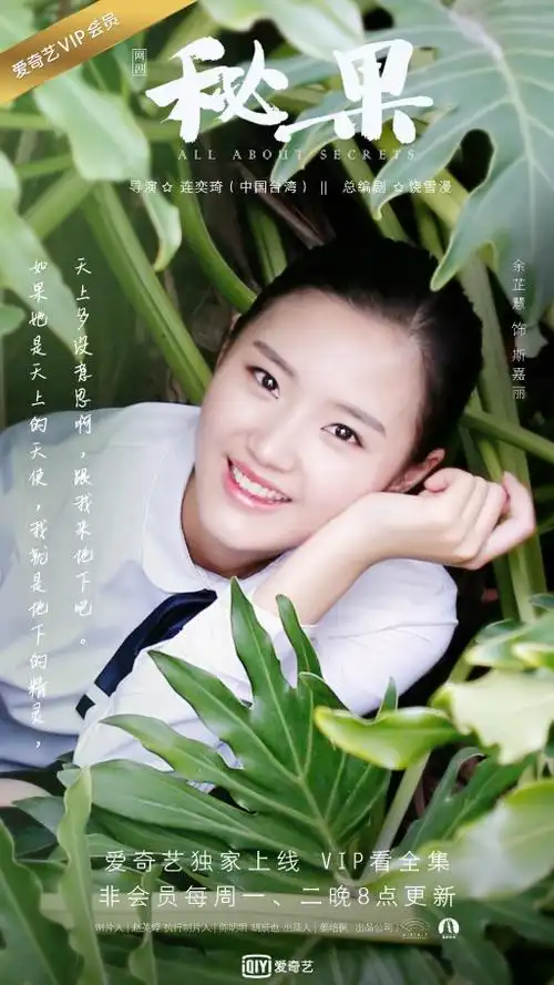 电视剧网剧《秘果》剧照 陈哲远饰段柏文 李兰迪饰于池子 刘剑羽饰冯