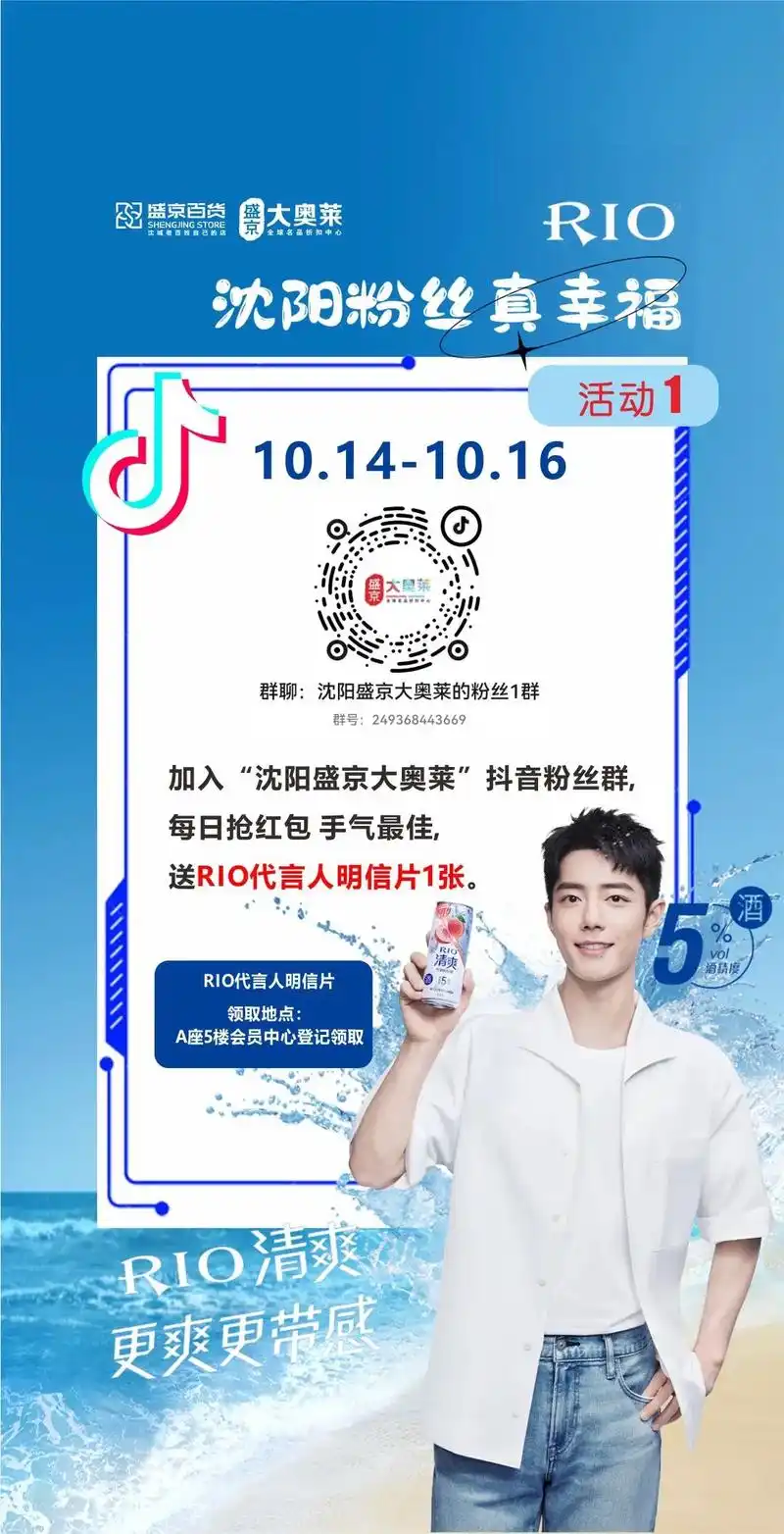 肖战 #rio清爽 #小飞侠 集合啦!参与活动!就有机会获 - 抖音