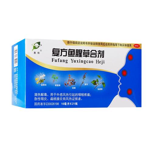 惠松 复方鱼腥草合剂 10ml*21瓶/盒 z