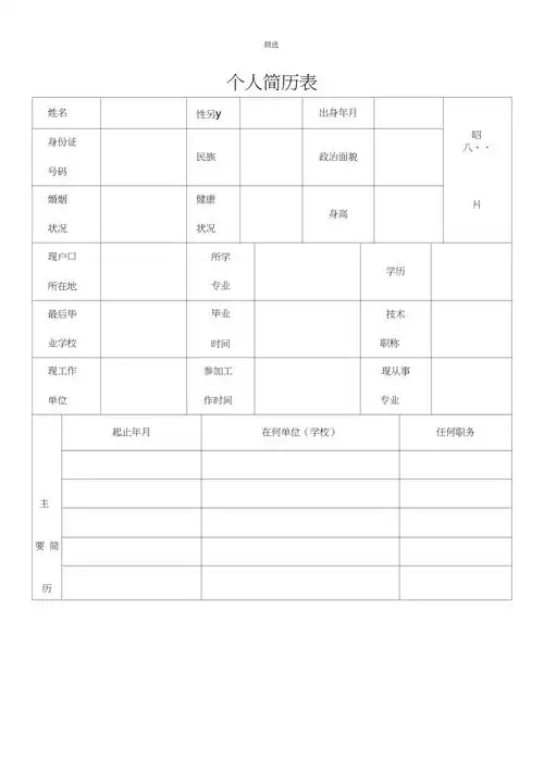 个人简历表格通用版01025