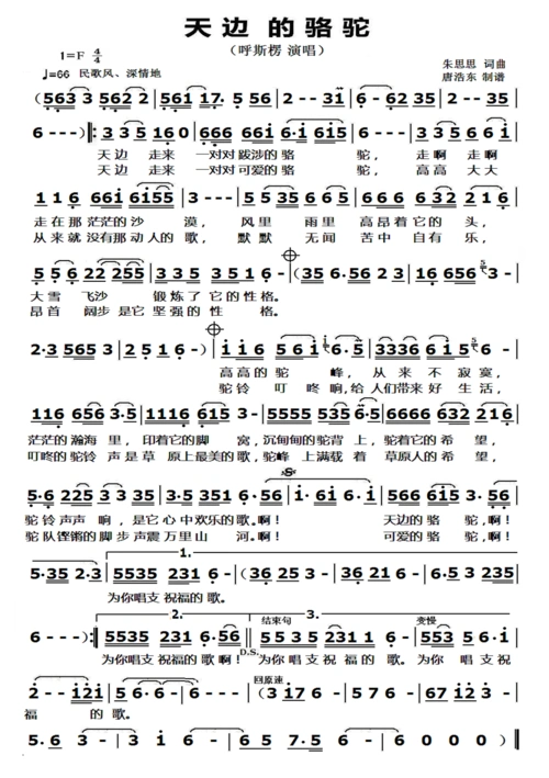 天边的骆驼简谱_天边的骆驼独唱简谱_简谱大全_中国曲谱网