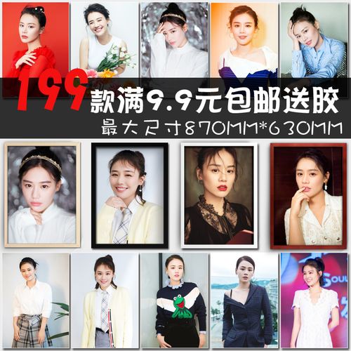 马思纯影视美女明星写真照片海报相框墙画宿舍卧室餐厅酒吧装饰画