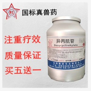 异丙肌苷兽用98% 抗病毒流感病毒猪鸡药鹅鸭鸽牛蛙鱼水产禽畜药