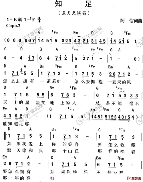 知足简谱-阿信词/阿信曲-五月天1