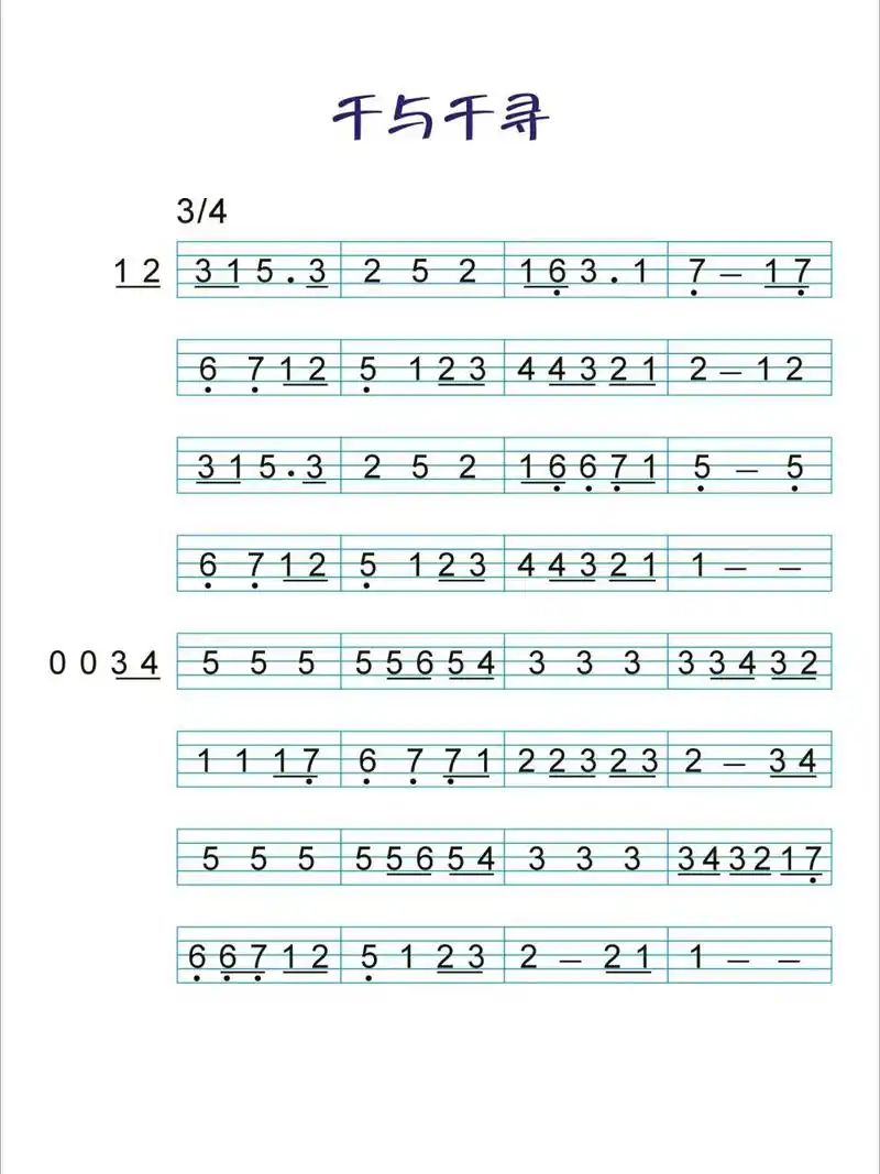 《千与千寻》歌曲简谱