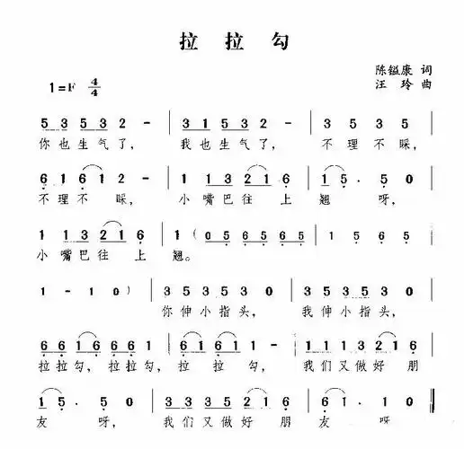 【拉拉勾简谱】拉拉勾简谱