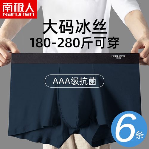 南极人冰丝内裤男士纯棉裆大码夏季薄款肥佬四角短裤头平角底裤衩