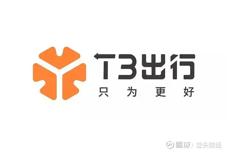 t3出行的多事之秋 作者丨君平出品丨鳌头财经(thesankei)出行市场暗流