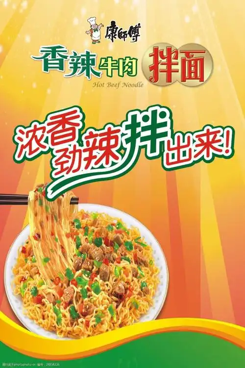 康师傅香辣牛肉方便面