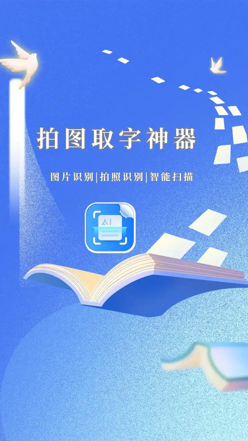 一直苦苦找寻的拍图取字神器,它来啦!#文字识别#图片转文字 - 抖音