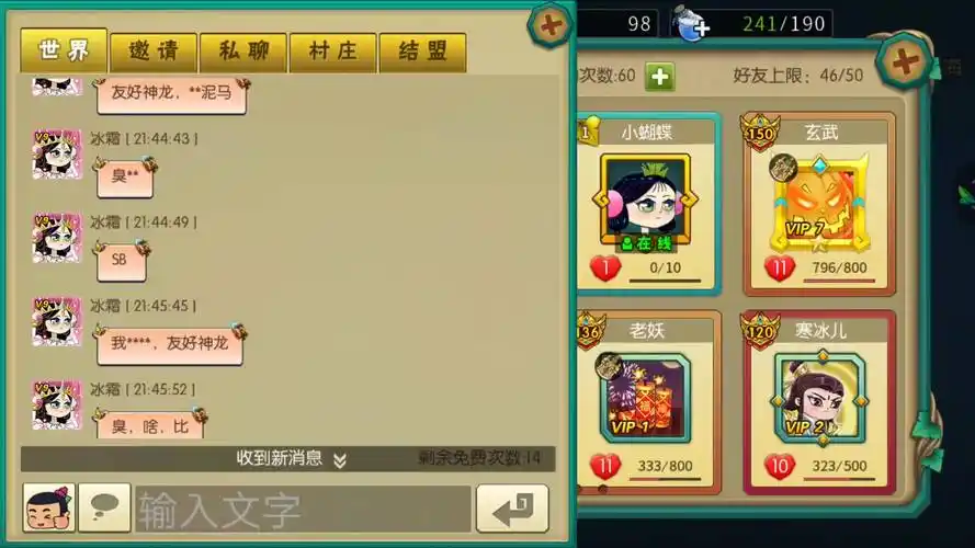 玩游戏聊天记录