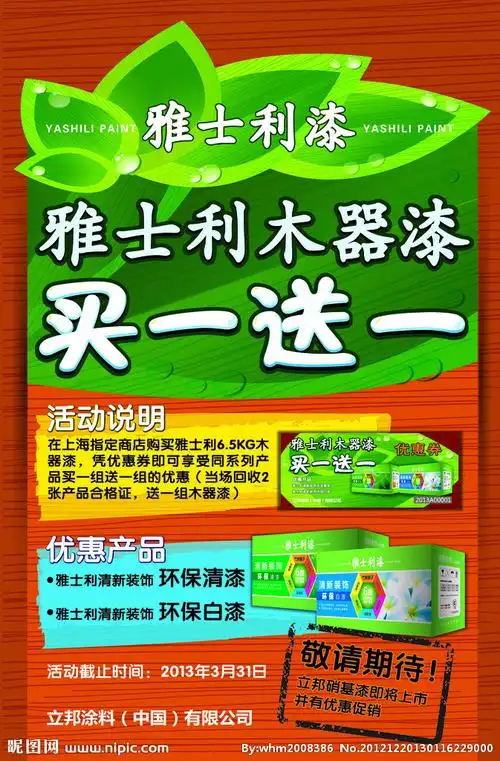 油漆海报设计图__海报设计_广告设计_设计图库_昵图网nipic.com