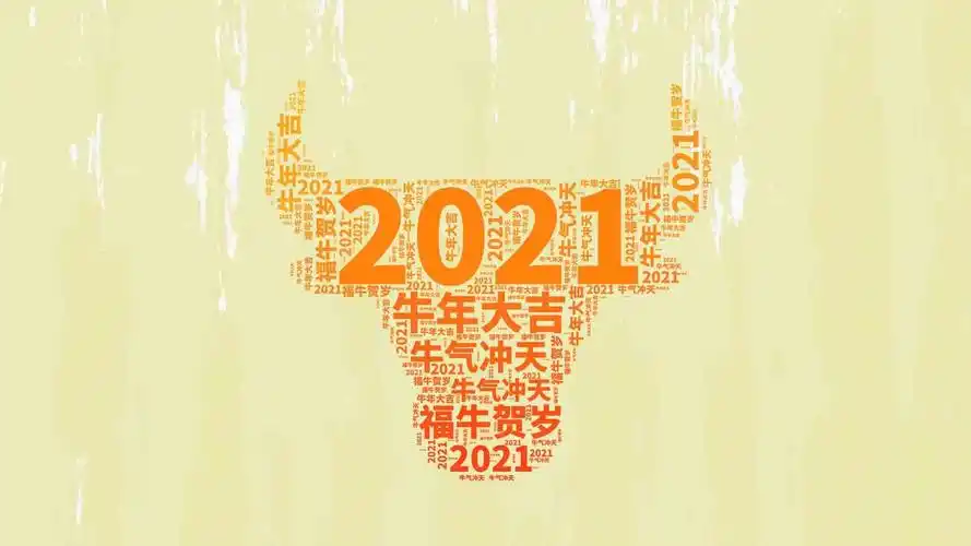 电脑壁纸 节日 节日合集 2021年牛年大吉背景图