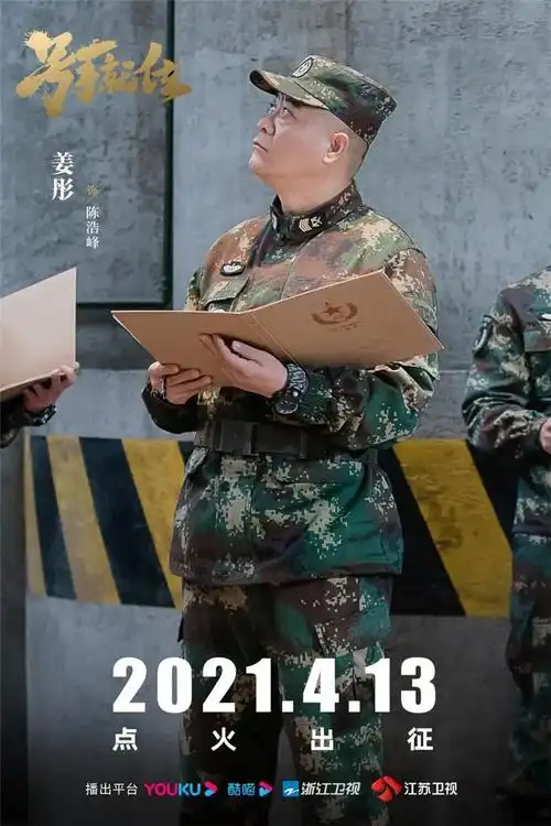 点火出征《号手就位》全阵容海报气势恢宏,李易峰,陈星旭,张馨予,肖央