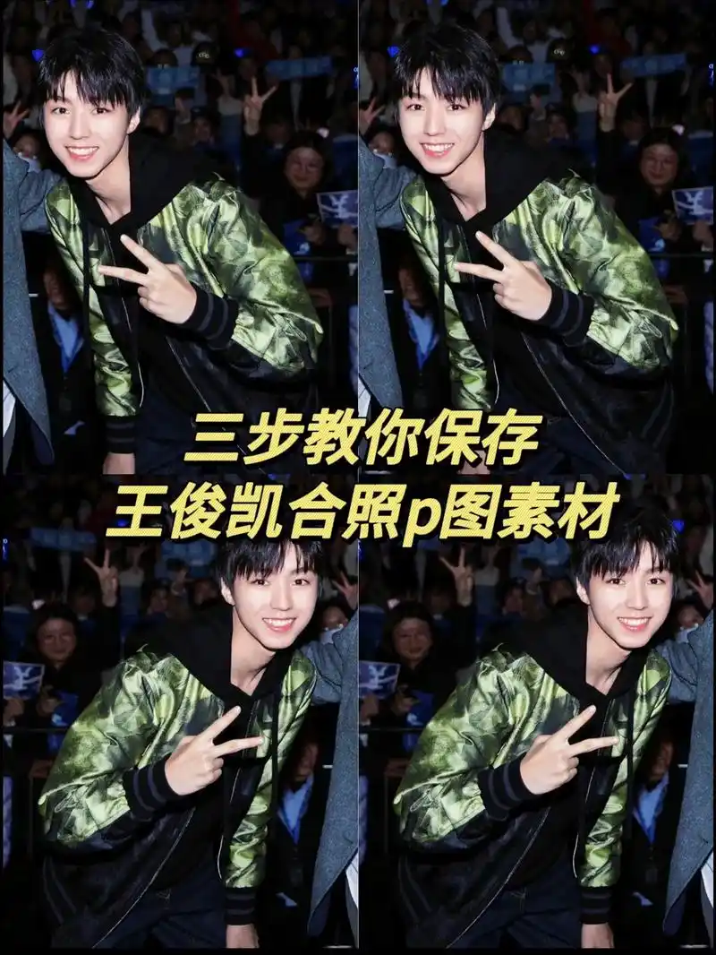 王俊凯合照p图素材 王俊凯合照p图原图.你们要的王俊凯合照p - 抖音