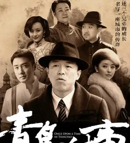 图黄渤青岛往事主题曲爆红影帝诠释青岛小哥励志传奇