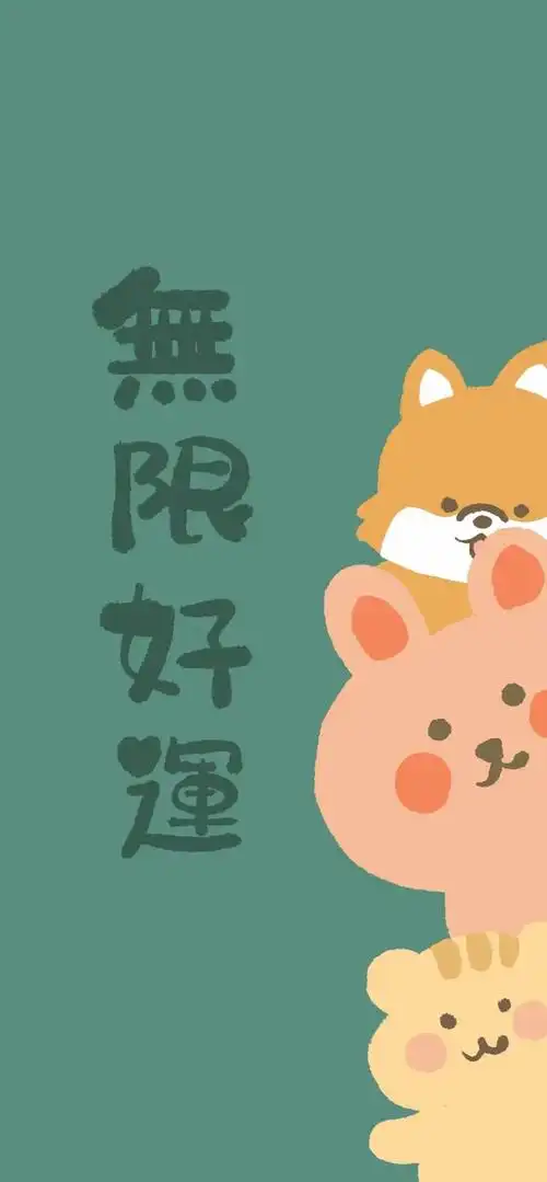 最吉利旺财的壁纸图片