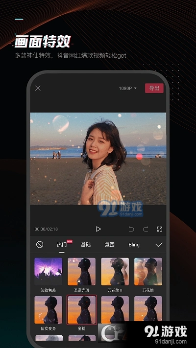剪映一键剪同款v680