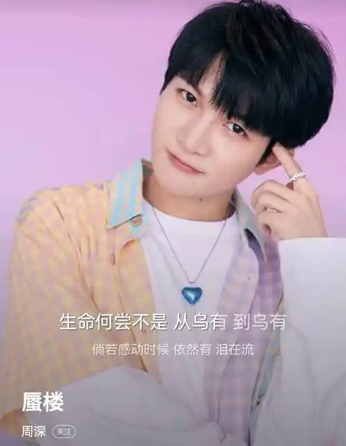 原创周深新专首支主打蜃楼我听了说说我的看法吧