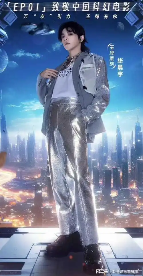 王牌对王牌第八季开播华晨宇高能推理带飞全场